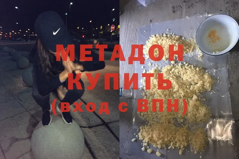 Метадон белоснежный  мега вход  Ступино 